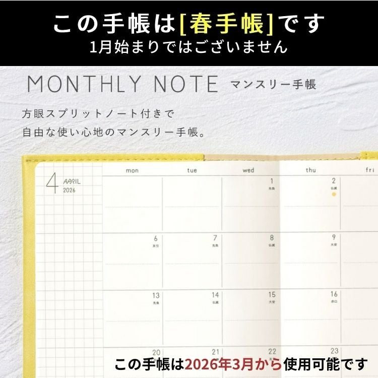 P10倍！爆得☆手帳クーポン配布中！ 2026年 4月始まり 手帳 いろは出版