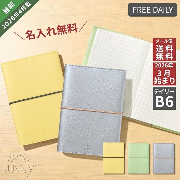 P10倍！爆得☆手帳クーポン配布中！ 2026年 4月始まり 手帳 いろは出版