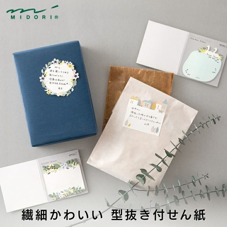 ミドリ midori 付せん紙 型抜き ◇ 通販 文房具の和気文具