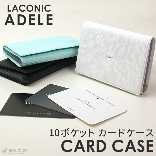 ラコニック アデル カードケース[10ポケット] ポイントカード ショップ