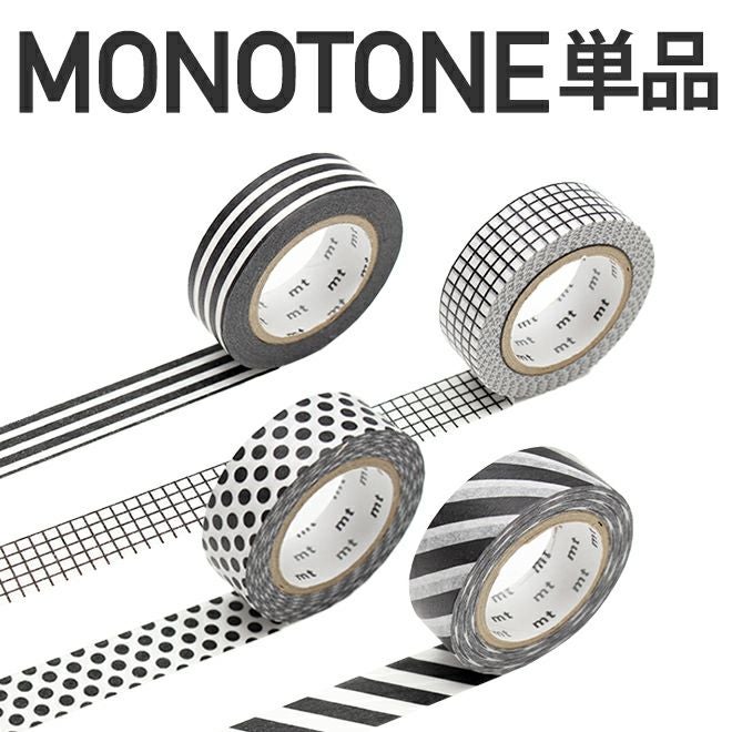 カモ井加工紙 mt マスキングテープ モノトーン系 単品 文具女子