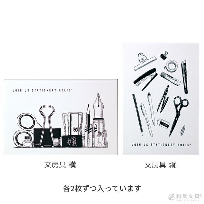 おしゃれ セット 8枚入り 和気文具オリジナル ポストカード 全柄セット