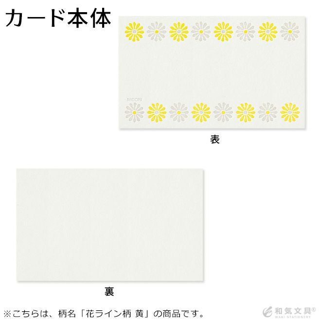 ミドリ midori カードセット 名刺サイズ 活版 文具女子 かわいい