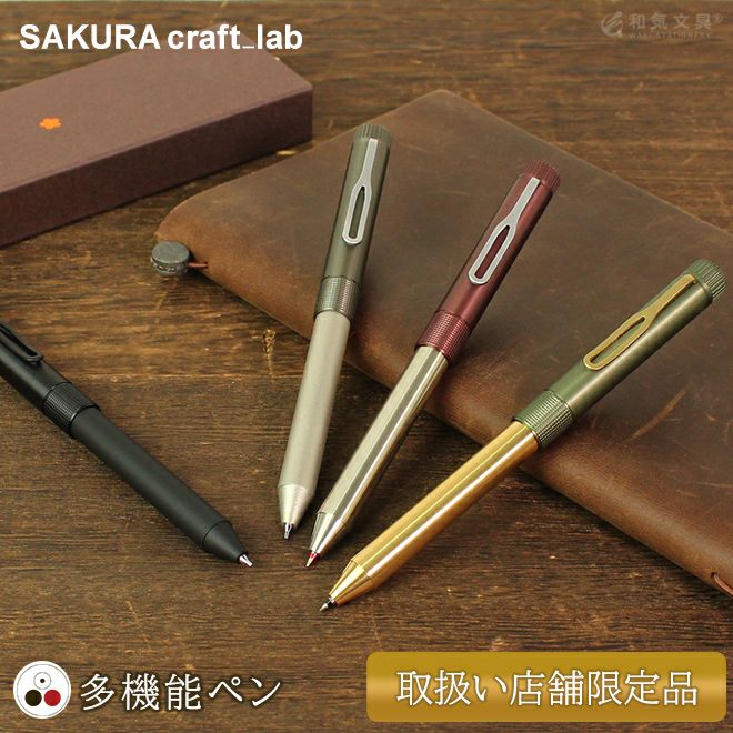 サクラクラフトラボ SAKURA craft lab 009 回転式 ゲルインキ