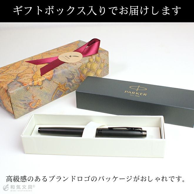 パーカー PARKER マットブラック IM アイエム BT 万年筆【名入れ 無料