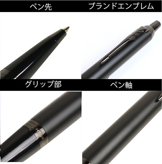 パーカー PARKER マットブラック IM アイエム BT ボールペン【名入れ