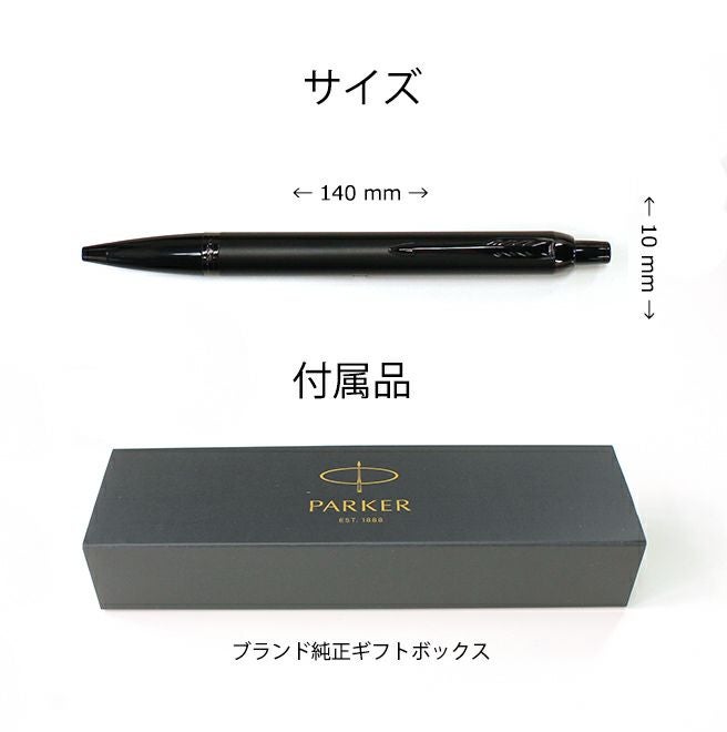 パーカー PARKER マットブラック IM アイエム BT ボールペン【名入れ