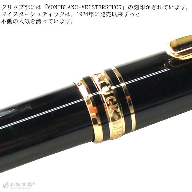 モンブラン MONTBLANC マイスターシュテュック クラシック 164BK