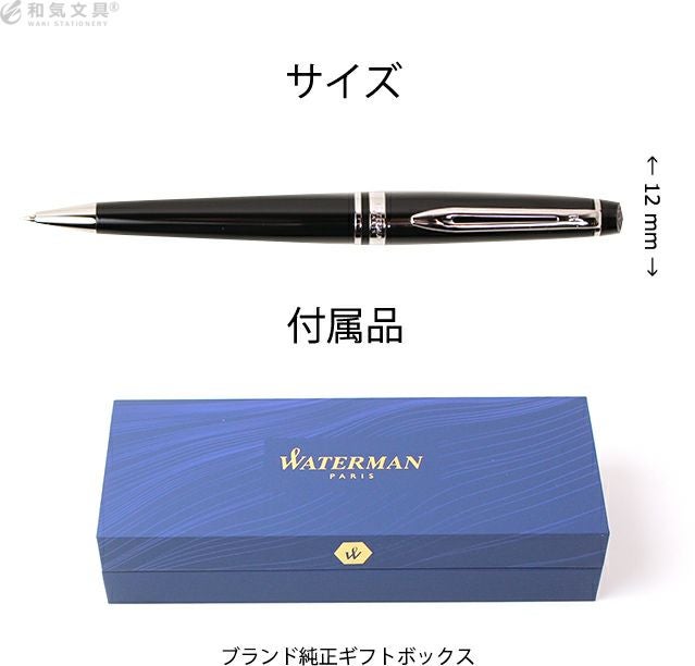ウォーターマン WATERMAN エキスパート エッセンシャル【名入れ 無料