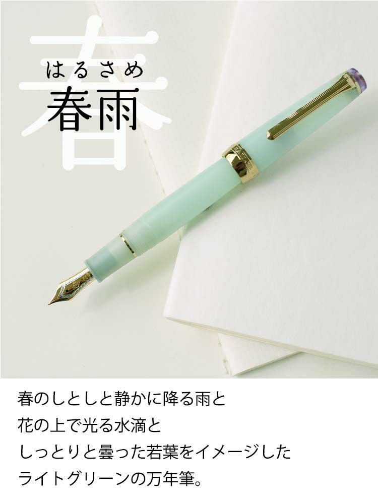 セーラー SAILOR 四季織 雨音 万年筆 【名入れ 無料】 文具女子