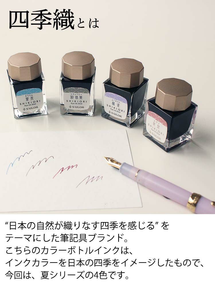 000000163485-02.jpg?size=org&t SAILOR 万年筆用ボトルインク 四季織 10色セット