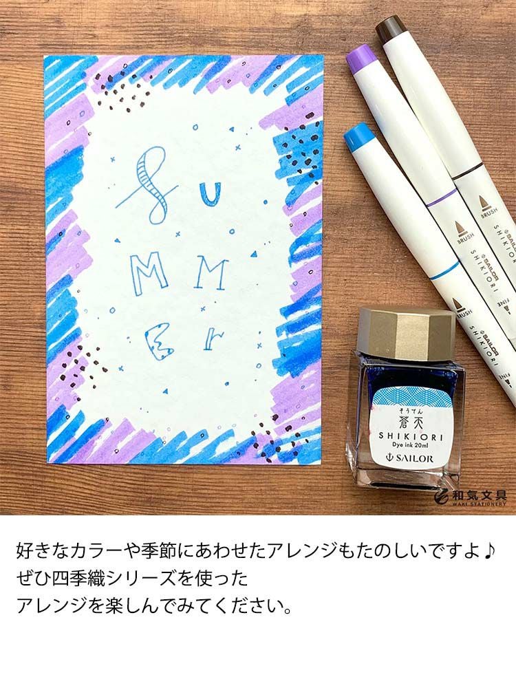 セーラー SAILOR 四季織 万年筆用ボトルインク 文具女子 通販 文房具の