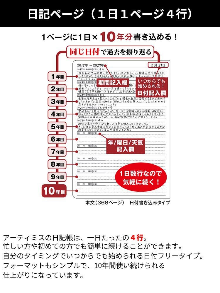 アーティミス 10年日記 十年一昔日記帳 B6【名入れ 無料】【送料無料