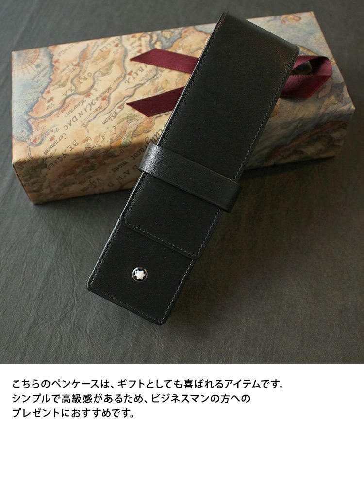 モンブラン MONTBLANC レザーペンケース 2本差し ペンケース ブランド 