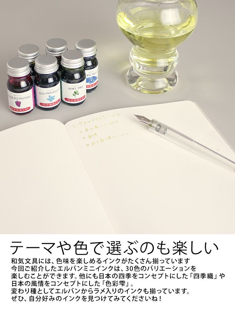 いろうつしインクセット【送料無料】 万年筆 ボトルインク ◇ 通販
