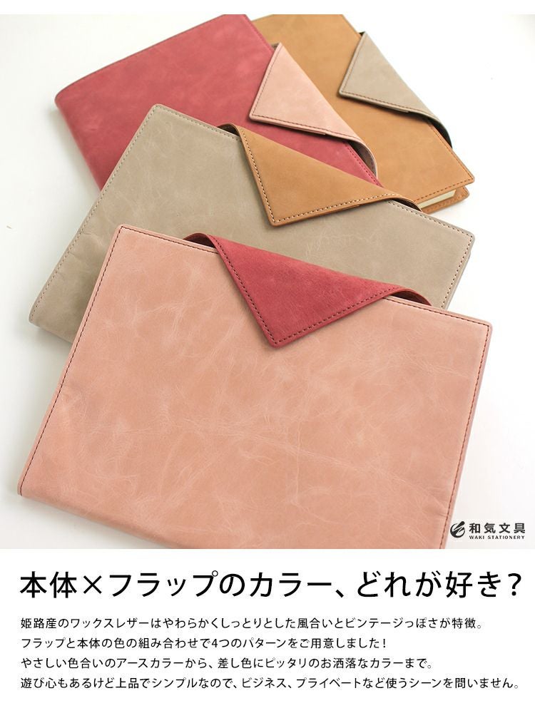 和気文具オリジナル 本革手帳カバー ワックスレザー A5サイズ [カバー