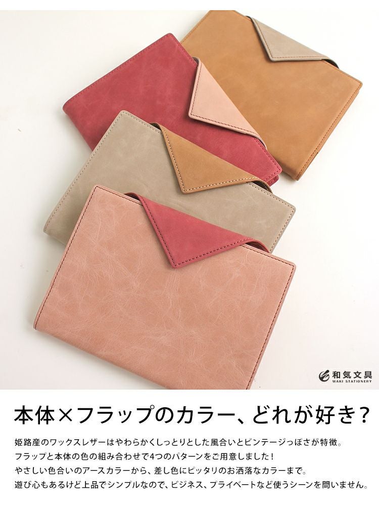 和気文具オリジナル 本革手帳カバー ワックスレザー JSダイアリー B6変