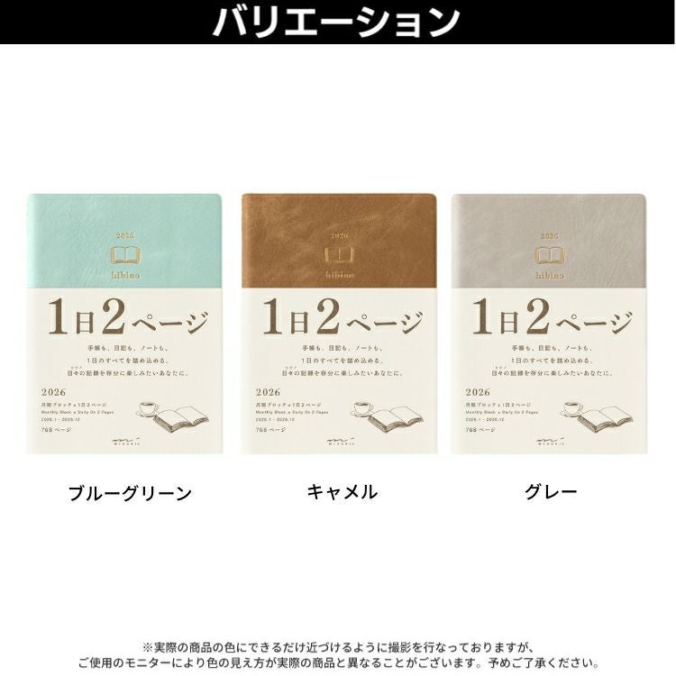 手帳 2026年 hibino ひびの ミドリ 1日2ページ ダイアリー A6 ヒビノ
