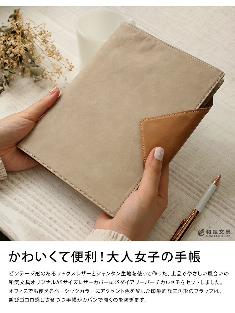 和気文具オリジナル 本革手帳カバー ワックスレザー A5サイズ 週間