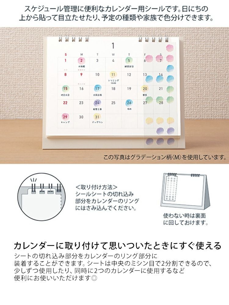 ミドリ midori シール カレンダー ◇ 通販 文房具の和気文具