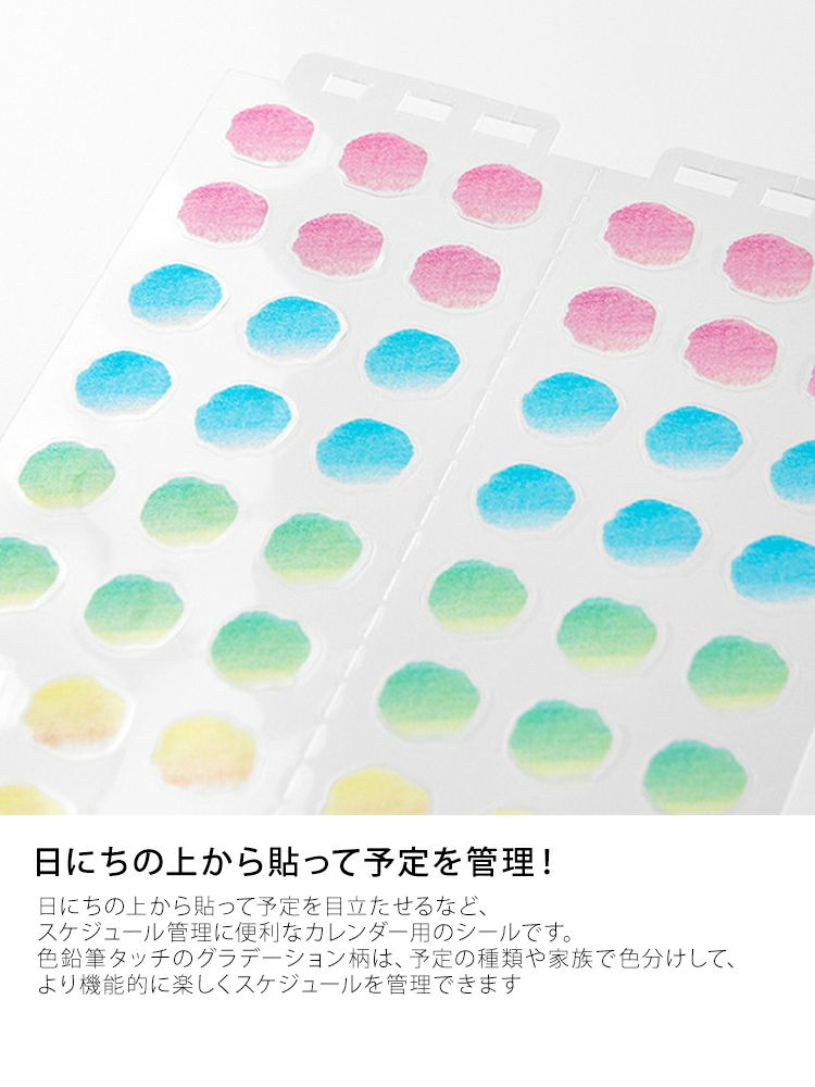 ミドリ midori シール カレンダー ◇ 通販 文房具の和気文具
