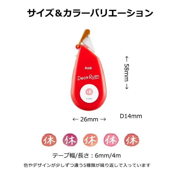プラス PLUS デコラッシュ Deco Rush 太幅6mm幅 ＃01 ◇ 通販 文房具の