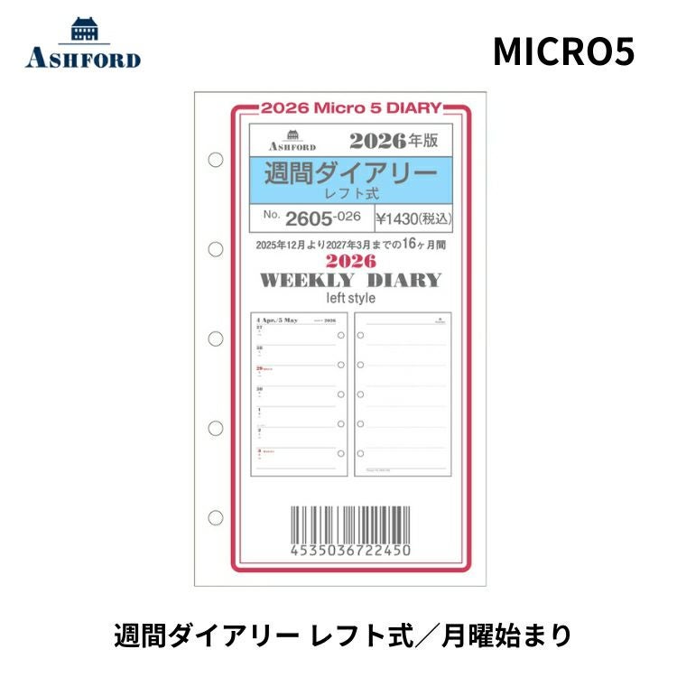 アシュフォード手帳 モダングレース MICRO5 13mm flap [2099] システム手帳商品一覧 ASHFORD