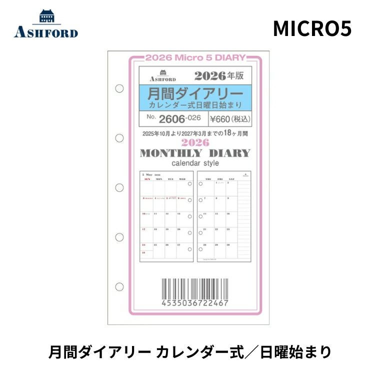 手帳 2026年 アシュフォード ASHFORD システム手帳ミニ5 リフィル 月間