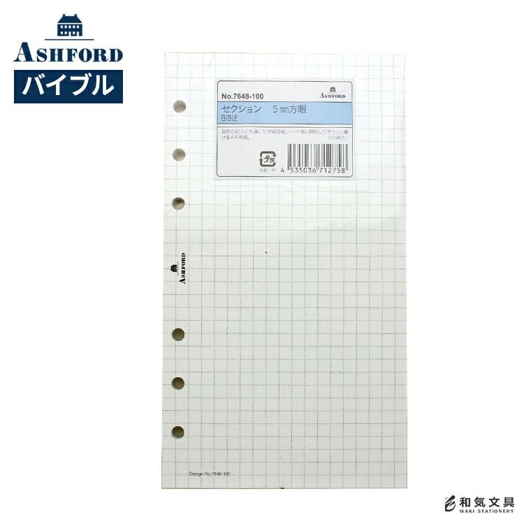 アシュフォード ASHFORD システム手帳 バイブル リフィル メモリーフ