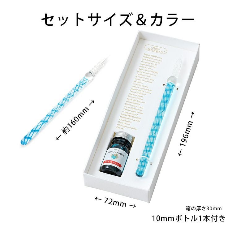 エルバン J.HERBIN ガラスペン らせん＆ミニインクセット 通販 文房具