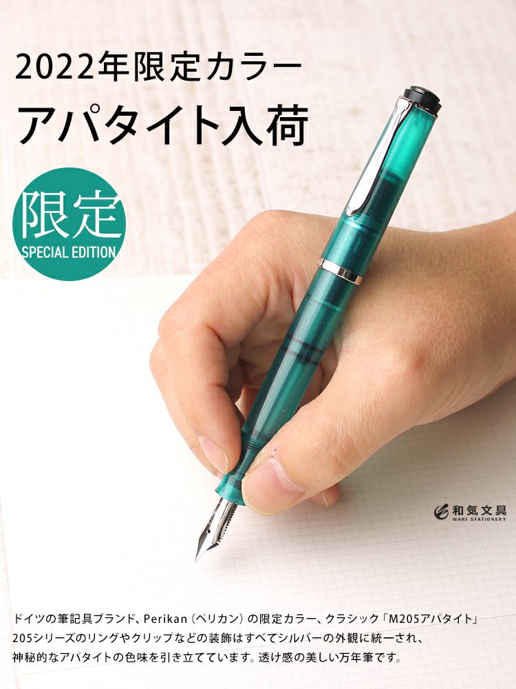Pelikan クラシック　M205 アパタイト Pelikan M205 Fountain Pen - Apatite (Special Edition) - The Goulet