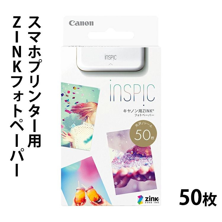 キャノン Canon スマホプリンター用 ZINKフォトペーパー 50枚入り2500