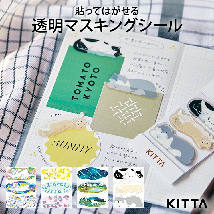 キングジム KING JIM KITTA キッタ Clear クリア #02 【貼ってはがせる