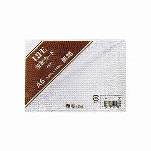 ライフ 情報カード A6 無地 J881 / 5セット 通販 文房具の和気文具