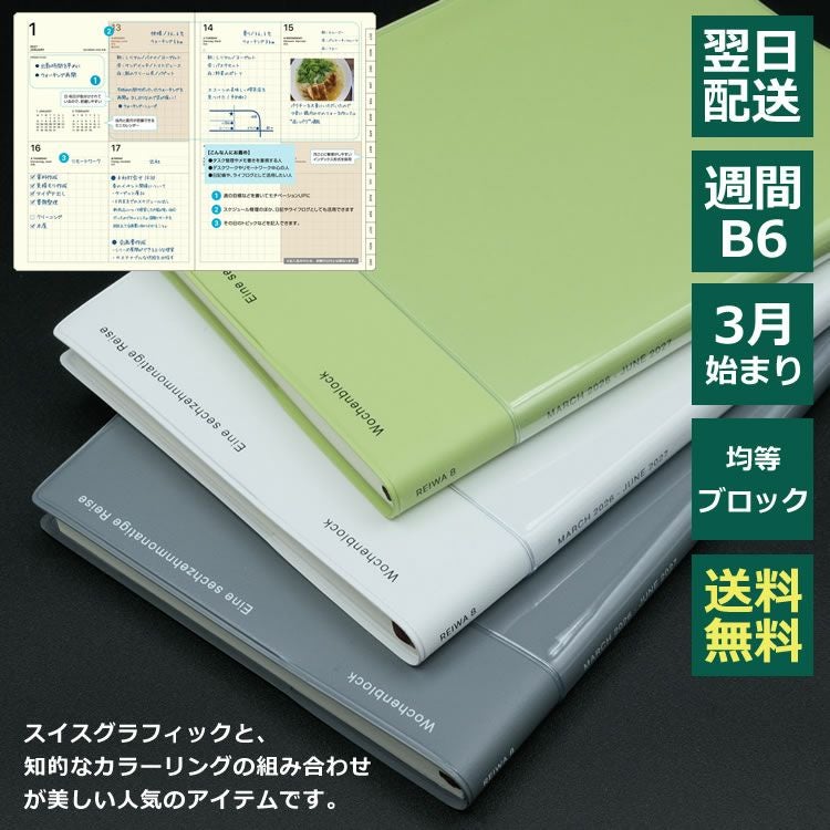 手帳 2026年 4月始まり ラコニック LACONIC B6 ブロックインデックス