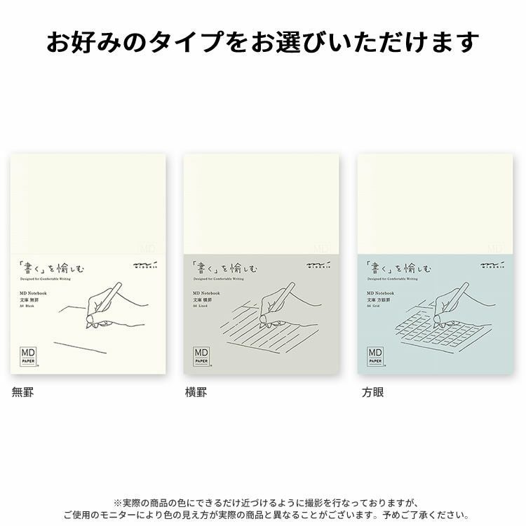 ミドリ midori MDノート 文庫サイズ ◇ 通販 文房具の和気文具