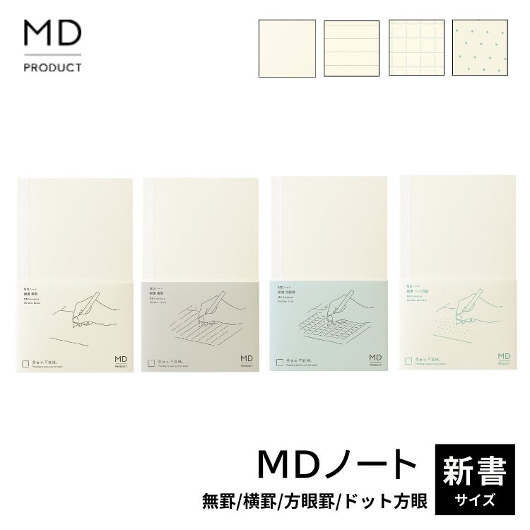 ミドリ midori MDノート 新書サイズ ◇ 通販 文房具の和気文具