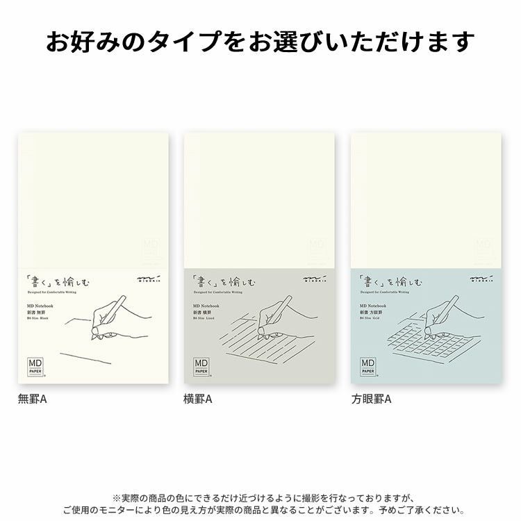 ミドリ midori MDノート 新書サイズ ◇ 通販 文房具の和気文具