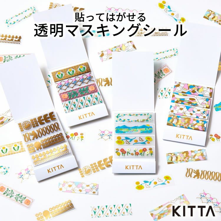 マスキングテープ 15mm 持ち運べる キングジム KING JIM KITTA キッタ