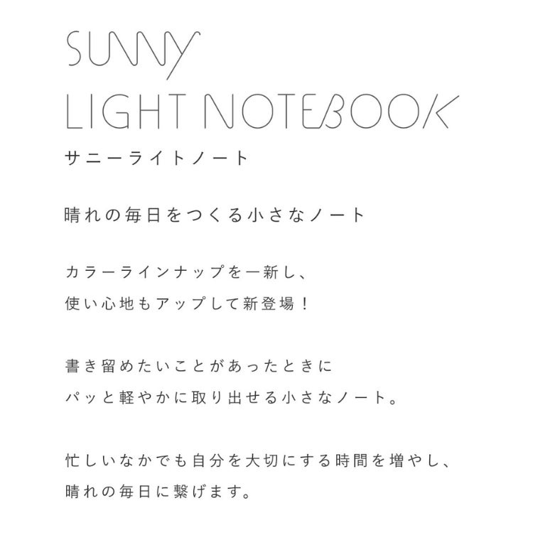 いろは出版 サニー ライトノート ブック A6 変形 SUNNY LIGHT NOTEBOOK