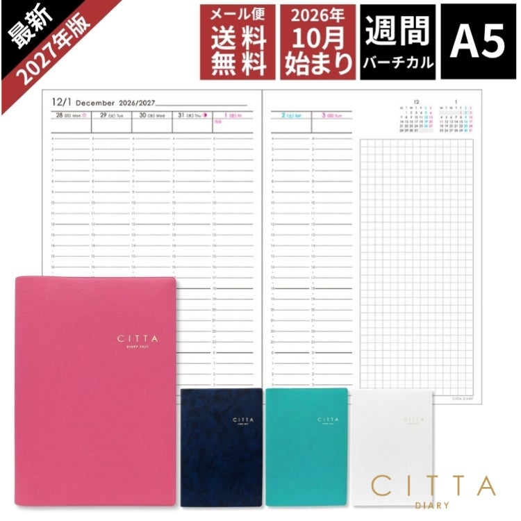 新品まさよ/ダイアリー手帳2019〜2022、2024年の5冊、バラ売り相談可 2027年 手帳 チッタ CITTA ダイアリー A5 週間 ウィークリー 10月