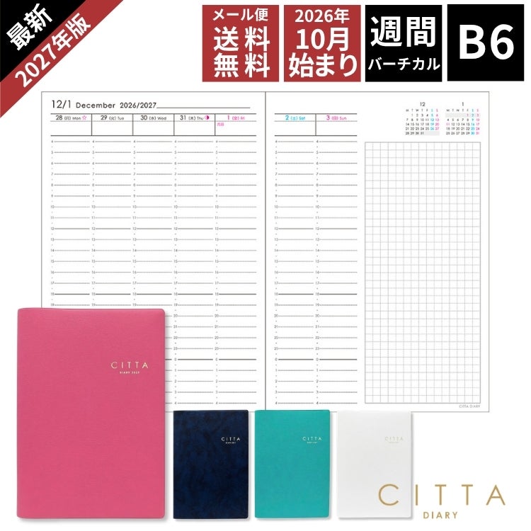 2027年 手帳 チッタ CITTA ダイアリー B6 週間 ウィークリー 10月