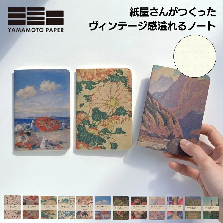 山本紙業 RO-BIKI NOTE ロウ引きノート ミュージアムシリーズ ◇ 通販