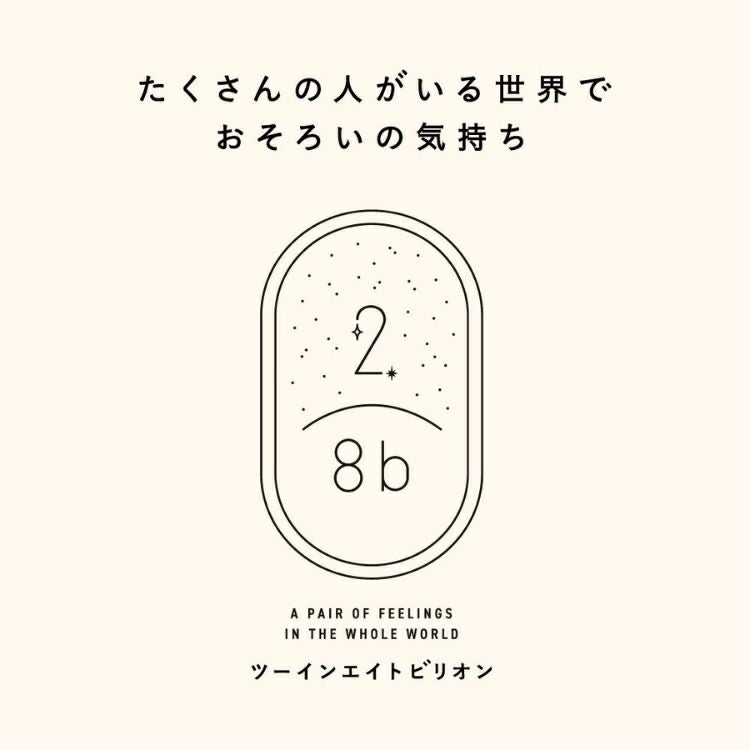 いろは出版 ペアキーリング フィーリングシリーズ 2/8b PAIR KEY RING