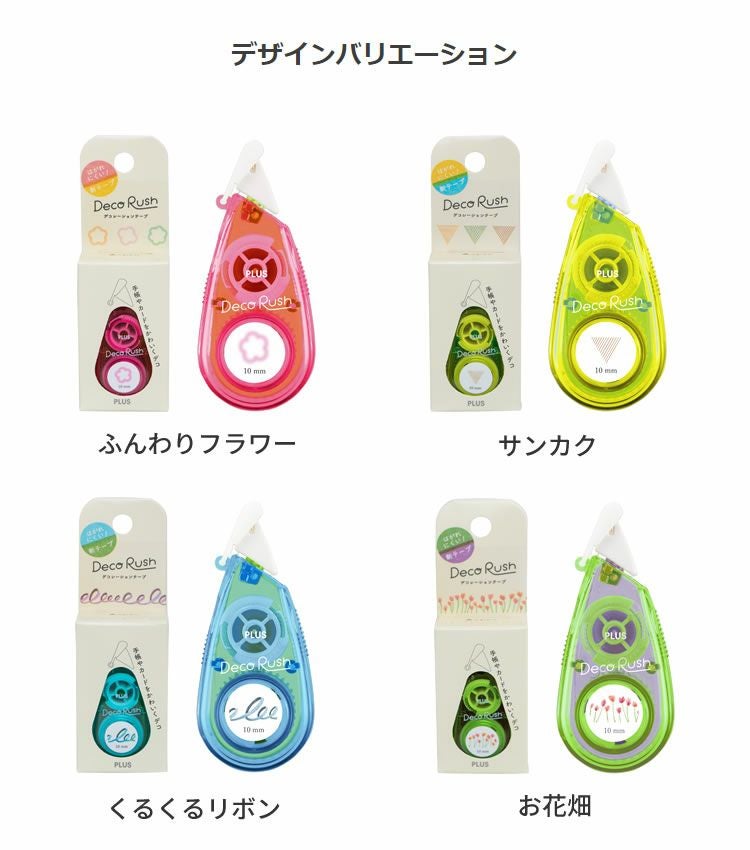 プラス PLUS デコラッシュ太幅 10mm幅 02 Deco Rush 手帳アレンジ