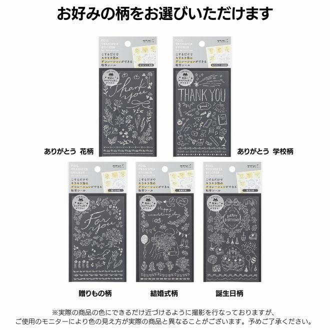 ミドリ 転写シール 箔 [銀] midori デコレーション ◇ 通販 文房具の和