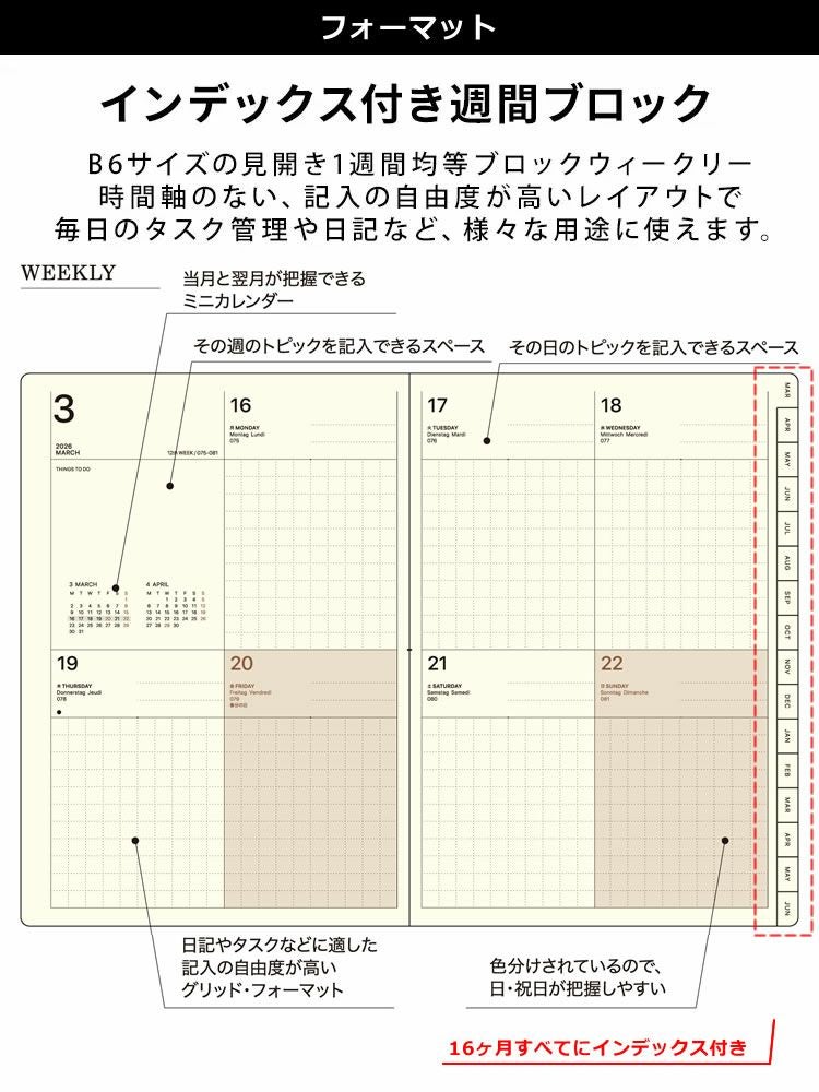 手帳 2026年 4月始まり ラコニック LACONIC B6 ブロックインデックス