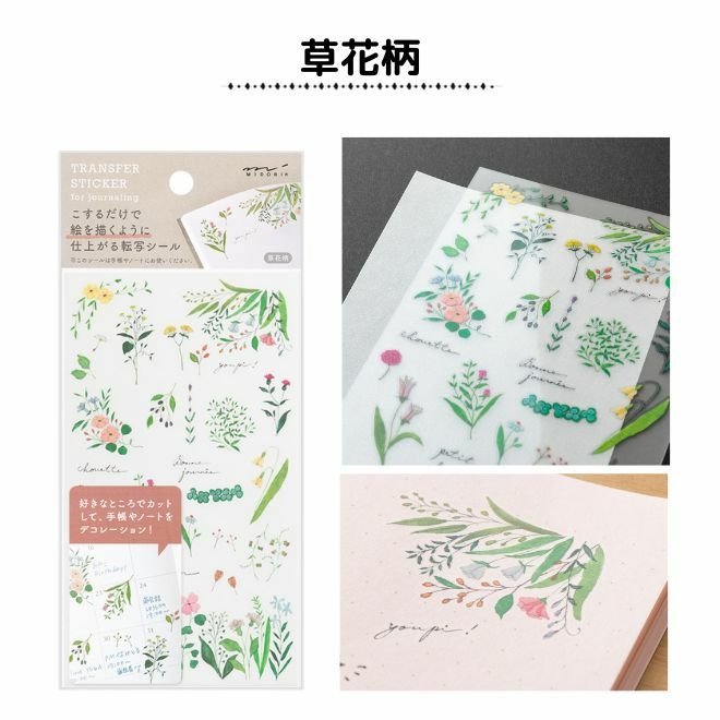 ミドリ 転写シール 【こするだけで絵を描いたように仕上がる転写シール