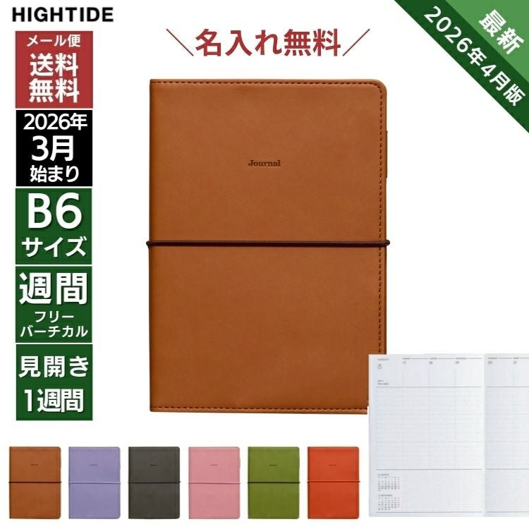 手帳 2026年 4月始まり ハイタイド HIGHTIDE B6週間 フリーバーチカル