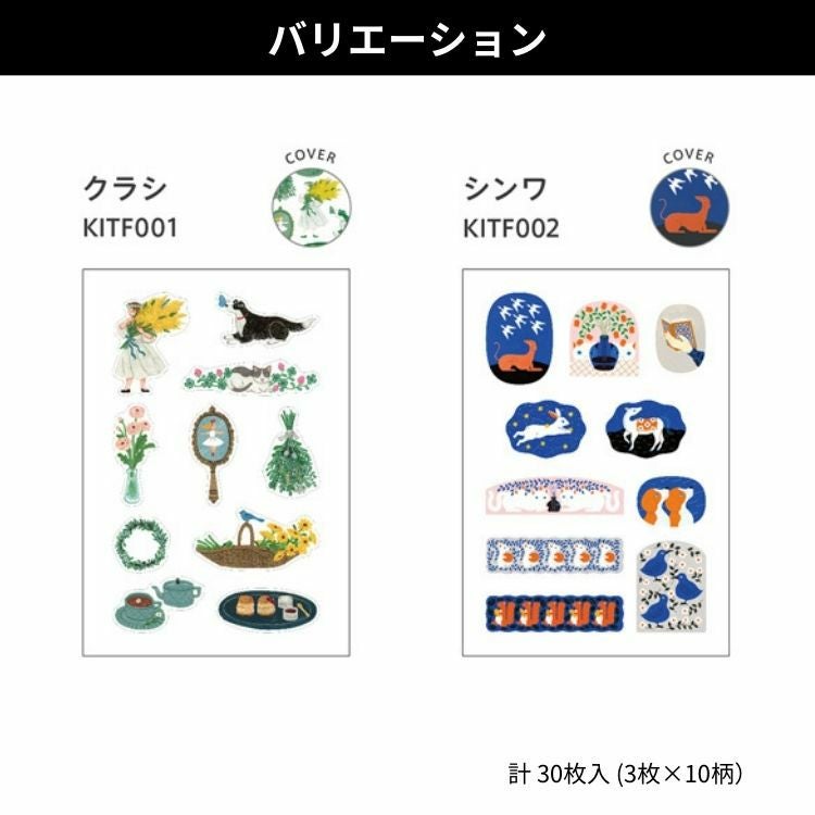 KITTA キッタ FLAKE フレーク シール [ 貼ってはがせる ] トレーシング
